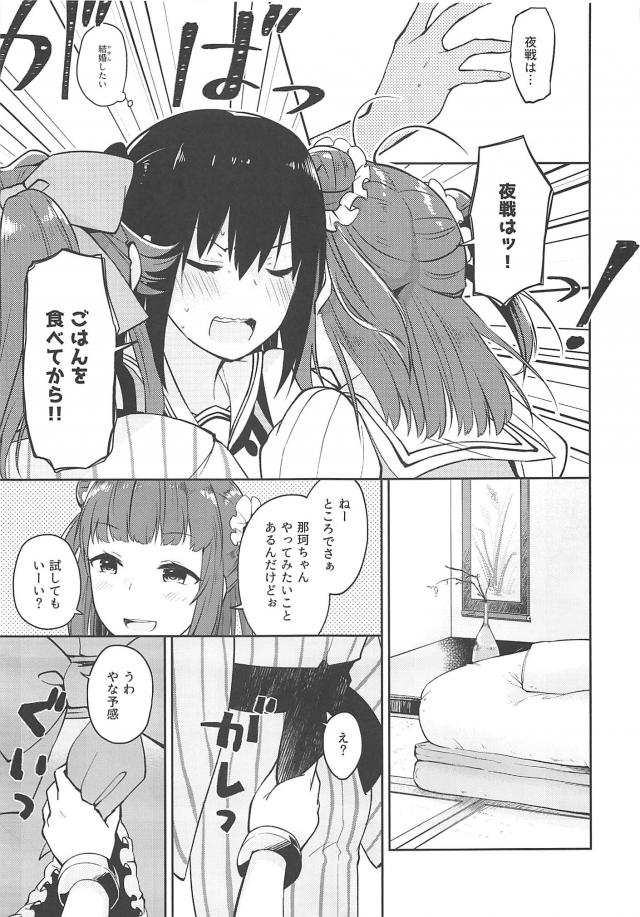 艦娘3人が温泉旅館にお泊まりするコメディ本 <> 014