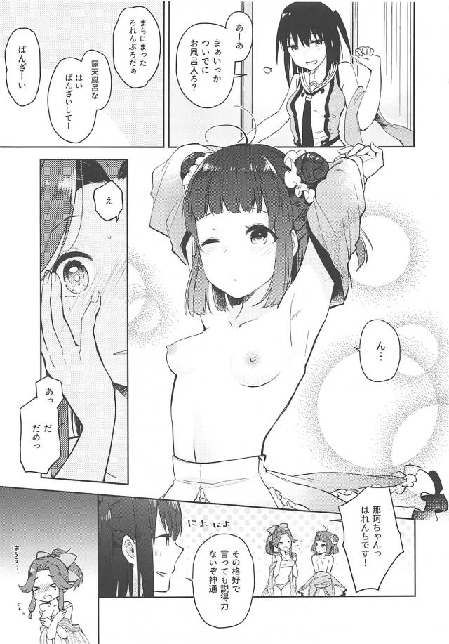 艦娘3人が温泉旅館にお泊まりするコメディ本 <> 016