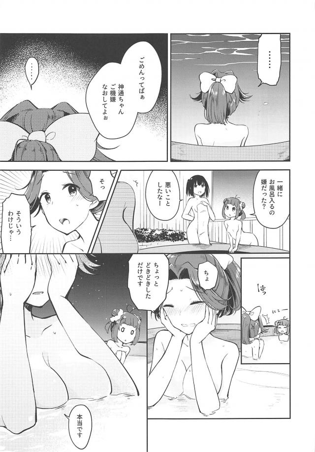 艦娘3人が温泉旅館にお泊まりするコメディ本 <> 020