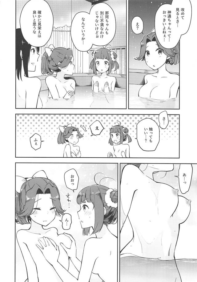 艦娘3人が温泉旅館にお泊まりするコメディ本 <> 021