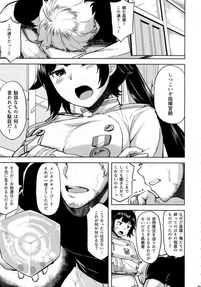 処女で無知でむっつりな高雄と初セックス <> 004