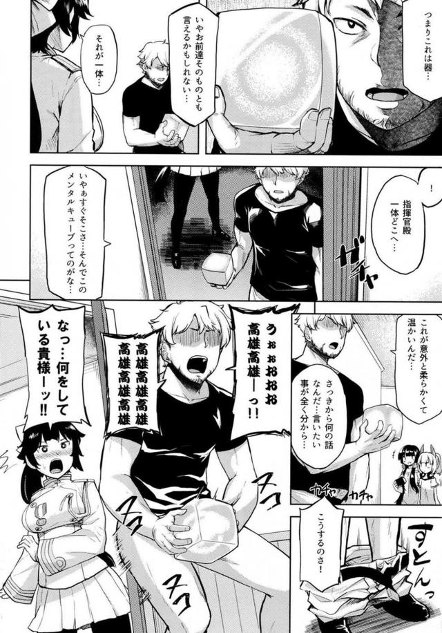 処女で無知でむっつりな高雄と初セックス <> 005