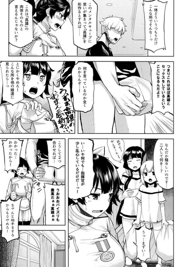 処女で無知でむっつりな高雄と初セックス <> 006