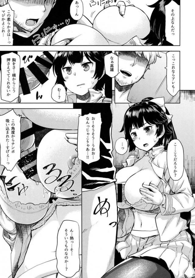 処女で無知でむっつりな高雄と初セックス <> 008