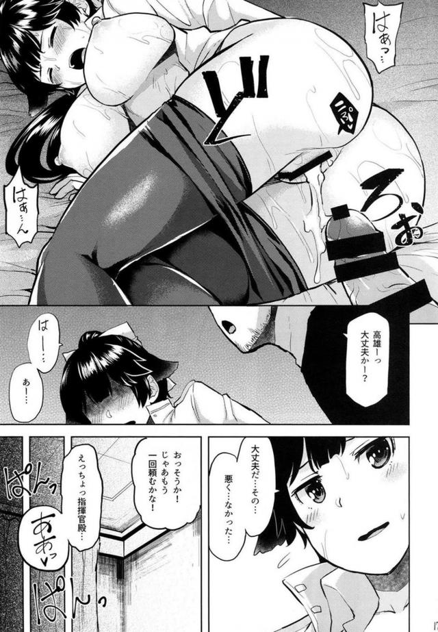 処女で無知でむっつりな高雄と初セックス <> 018