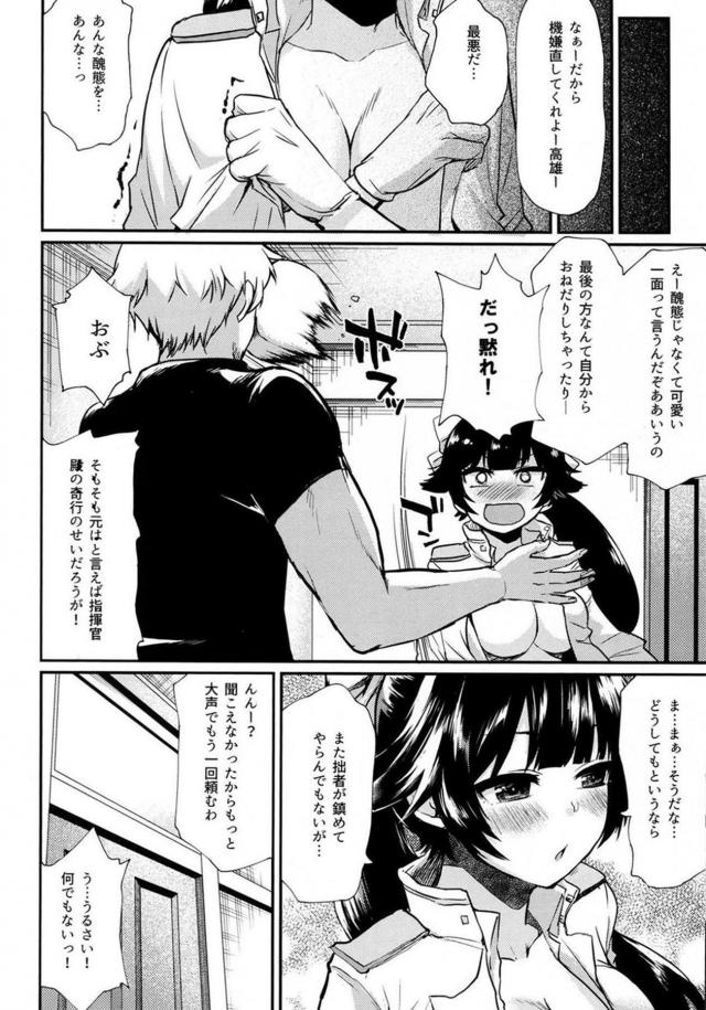 処女で無知でむっつりな高雄と初セックス <> 019