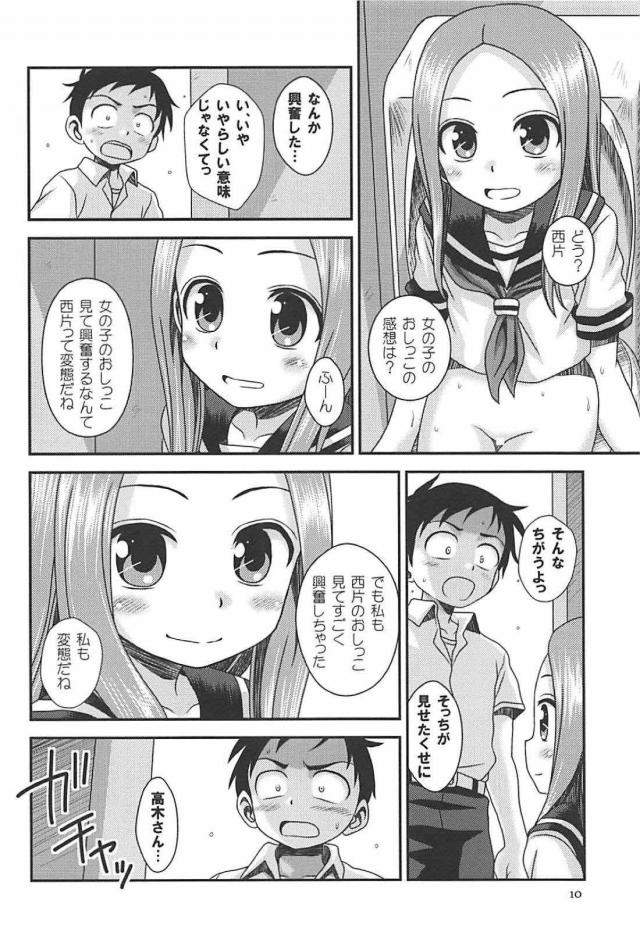 同級生のJC娘と学校のトイレでおしっこ見せ合いっこしたり中出しセックスしたり <> 009