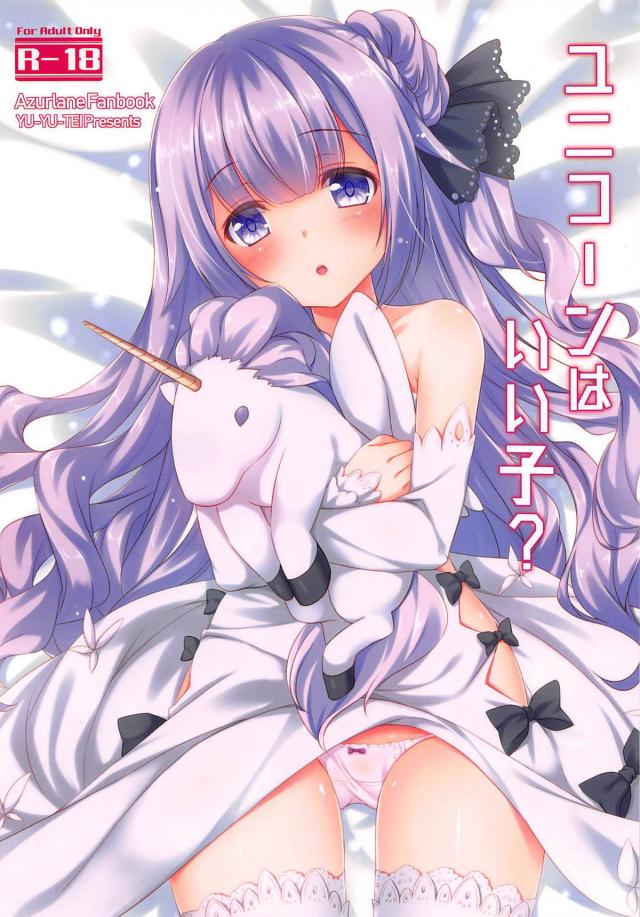 ユニコーンがお腹ペコペコで夜這いフェラ <> 1