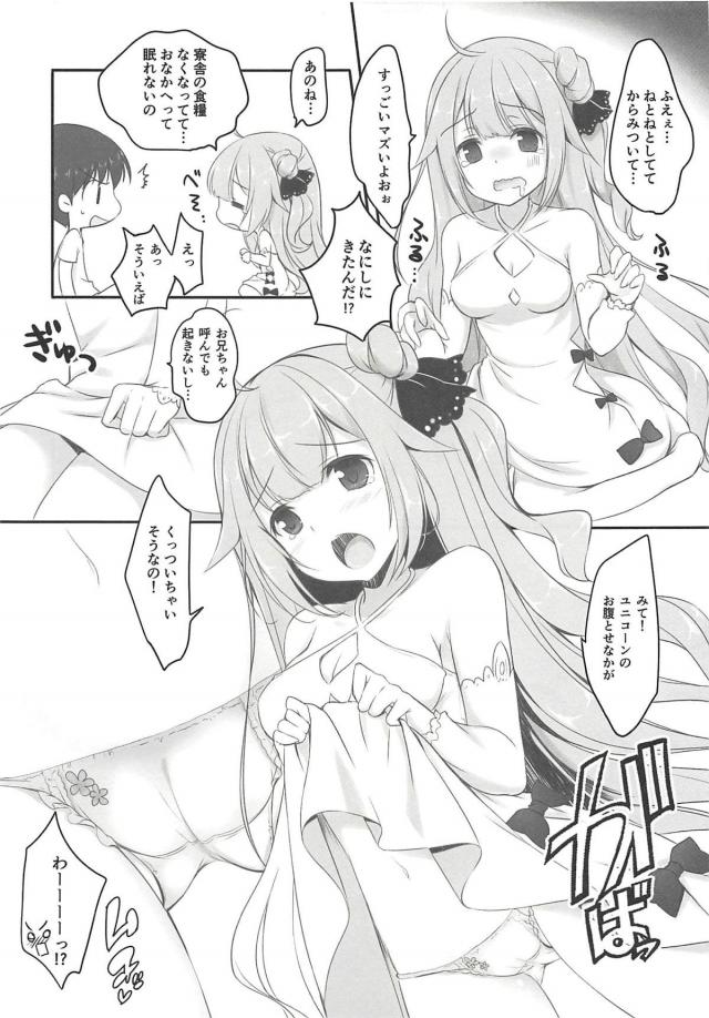 ユニコーンがお腹ペコペコで夜這いフェラ <> 006