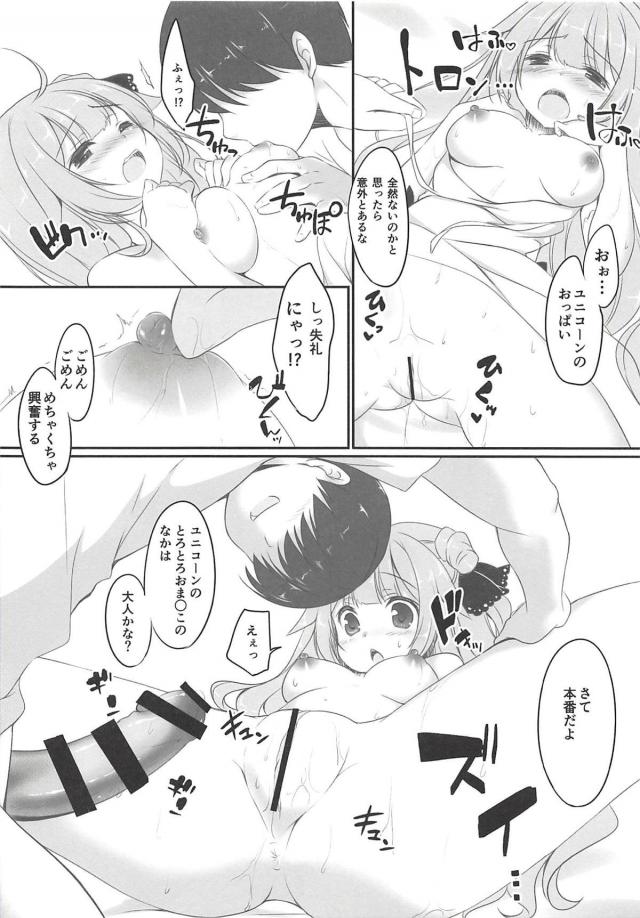 ユニコーンがお腹ペコペコで夜這いフェラ <> 009