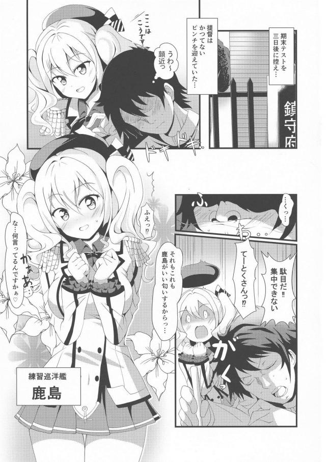 鹿島の母乳はいちごみるく味 <> 004