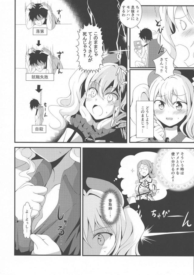 鹿島の母乳はいちごみるく味 <> 005