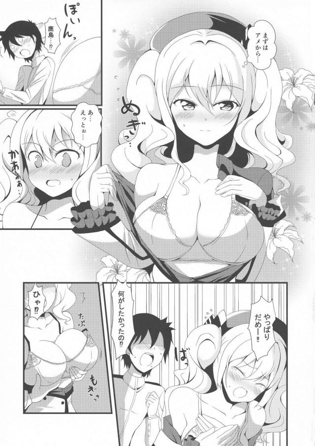 鹿島の母乳はいちごみるく味 <> 006