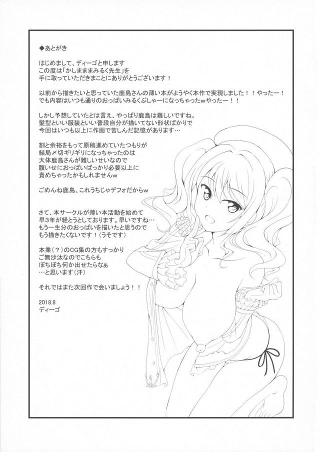 鹿島の母乳はいちごみるく味 <> 020