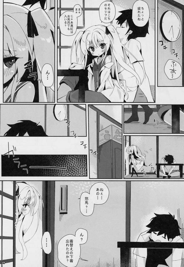 朝っぱらからロリ嫁とイチャラブセックスし放題な夢の生活 <> 008