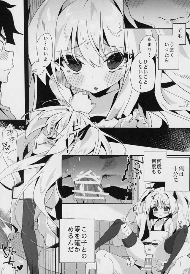 朝っぱらからロリ嫁とイチャラブセックスし放題な夢の生活 <> 016
