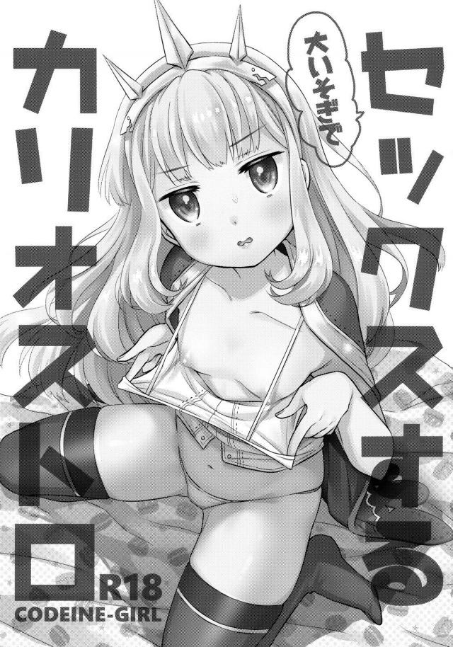 カリオストロのヴァギナでゲン担ぎ <> 002