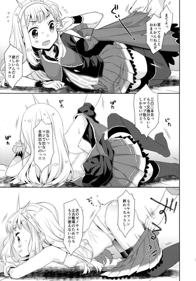 カリオストロのヴァギナでゲン担ぎ <> 006