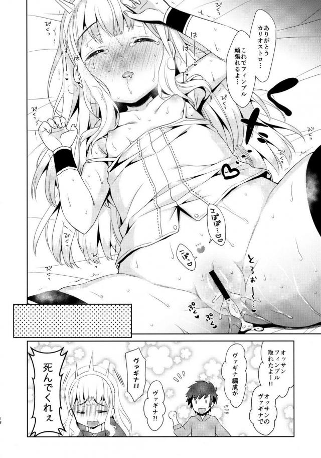 カリオストロのヴァギナでゲン担ぎ <> 017