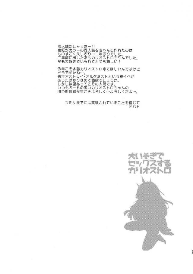 カリオストロのヴァギナでゲン担ぎ <> 018