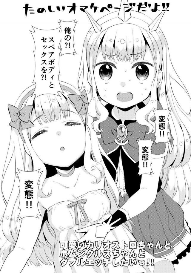 カリオストロのヴァギナでゲン担ぎ <> 019