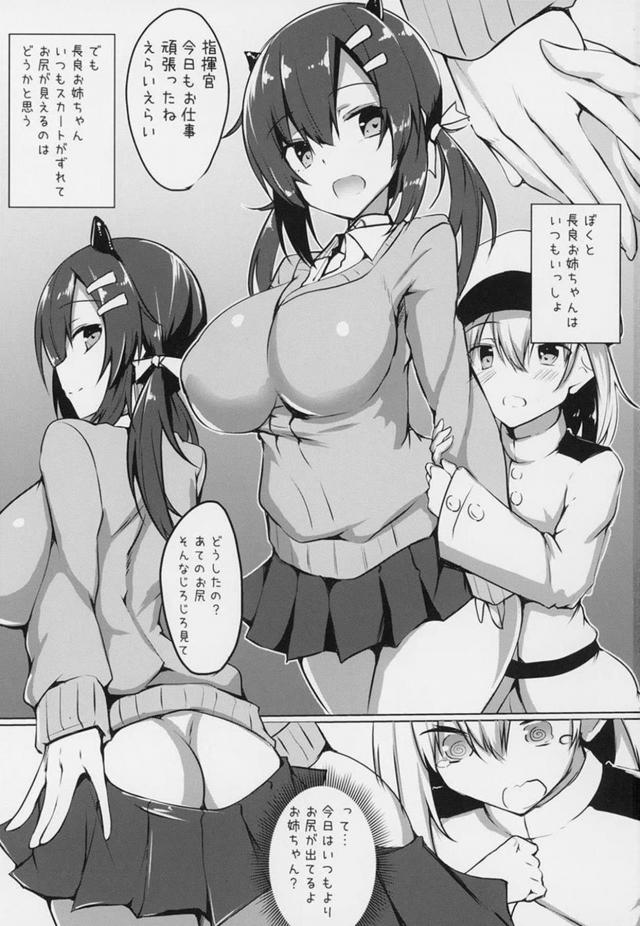 ショタ指揮官がムチムチお姉ちゃんでヌキヌキ <> 002