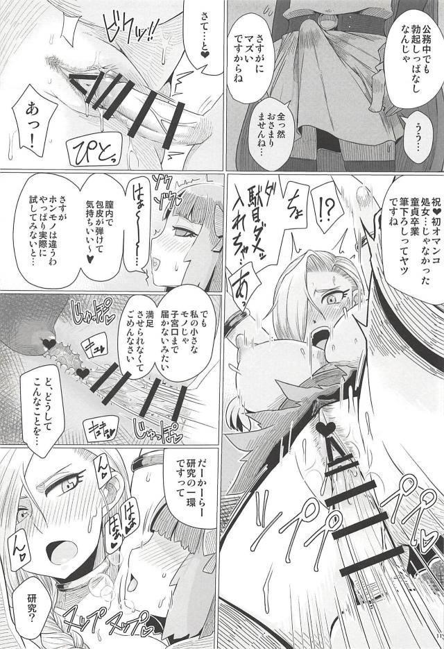 拷問部屋でビアンカがふたなり王女にお仕置きされる本 <> 012