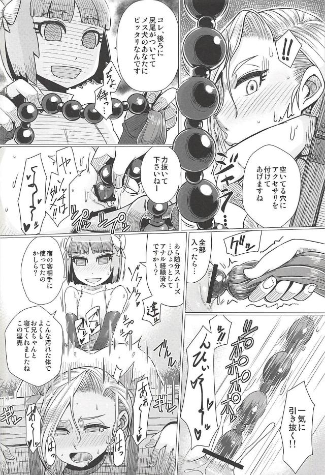 拷問部屋でビアンカがふたなり王女にお仕置きされる本 <> 019