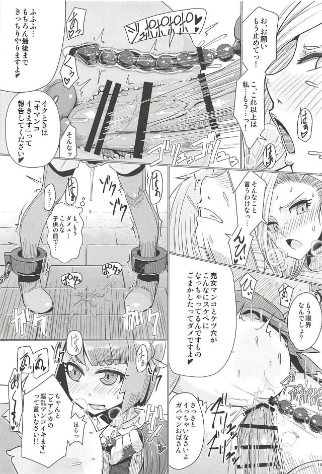 拷問部屋でビアンカがふたなり王女にお仕置きされる本 <> 020