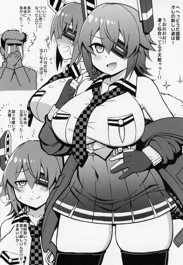 天龍がザーメンまみれになるまでイチャラブセックス <> 002