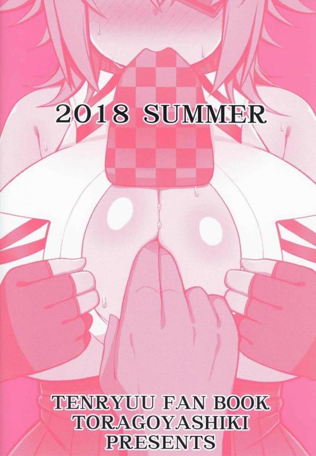 天龍がザーメンまみれになるまでイチャラブセックス <> 018
