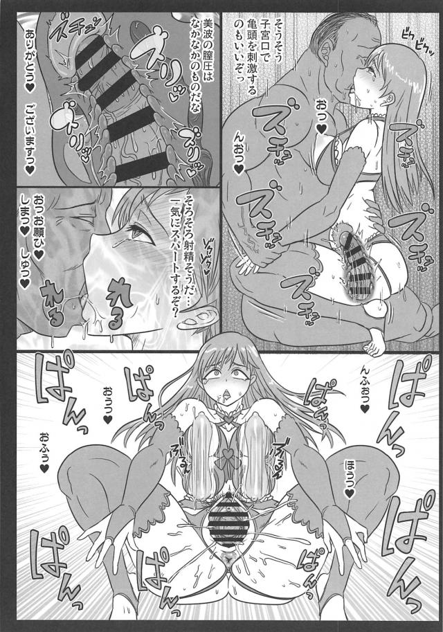 催眠状態の美波がキモおじPに好き放題される本 <> 007
