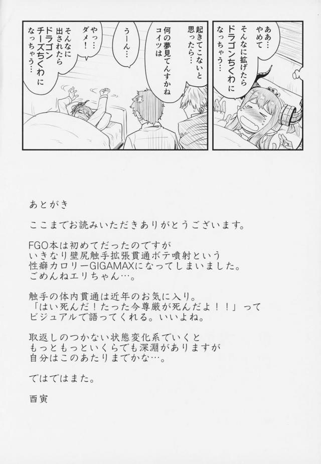 アナルから口まで触手貫通！壁尻触手陵辱本 <> 019