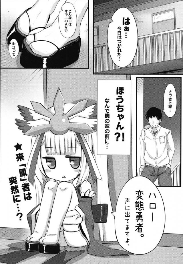 来鳳者は突然に <> 002