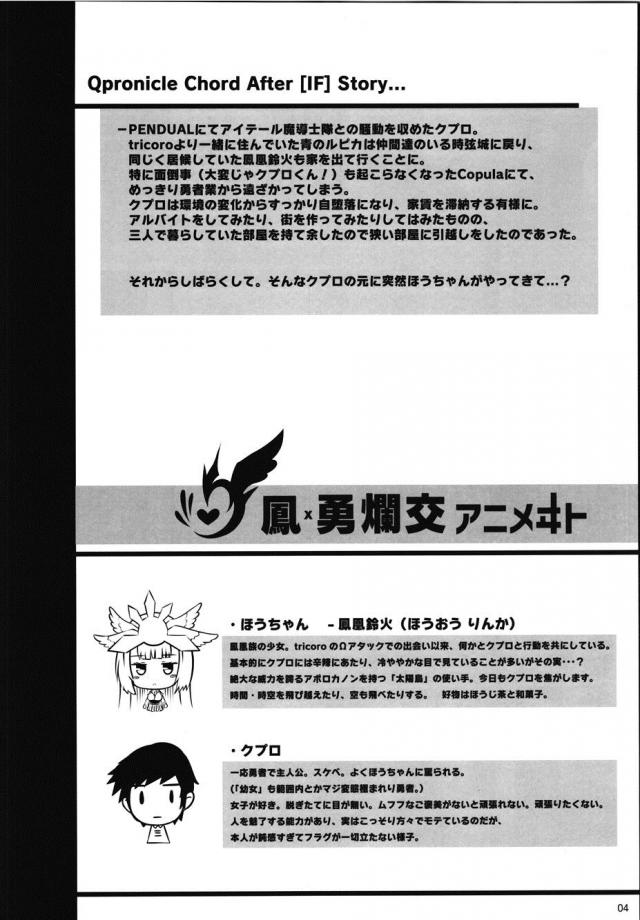 来鳳者は突然に <> 003