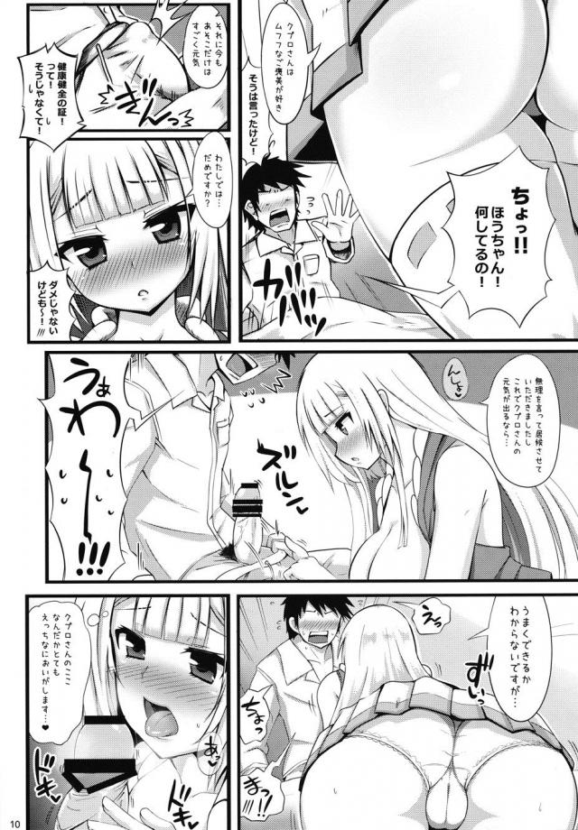 来鳳者は突然に <> 009