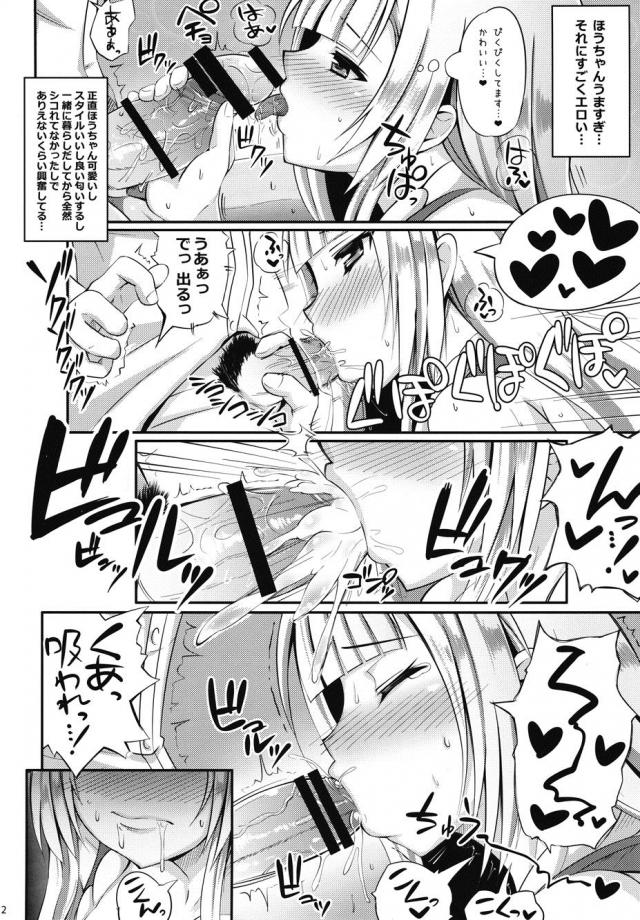 来鳳者は突然に <> 011
