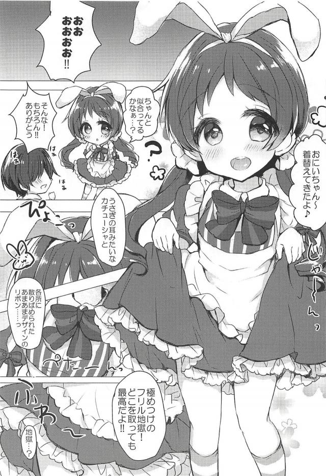 うさ耳カチューシャつけたロリメイドとイチャラブセックス <> 004