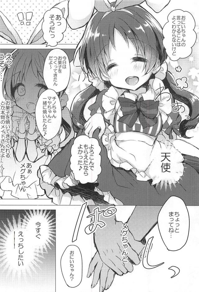 うさ耳カチューシャつけたロリメイドとイチャラブセックス <> 005