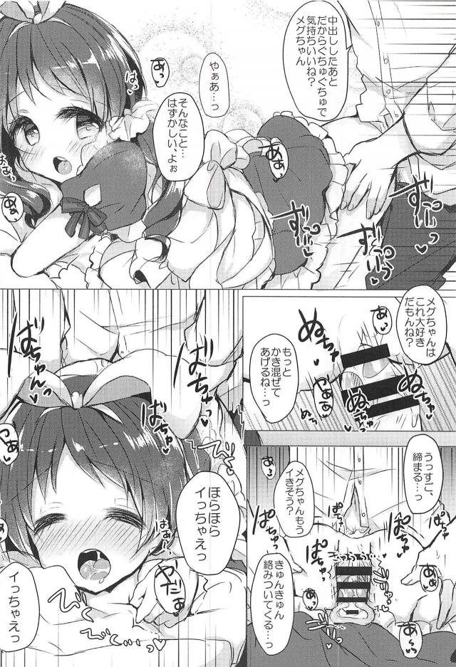 うさ耳カチューシャつけたロリメイドとイチャラブセックス <> 015