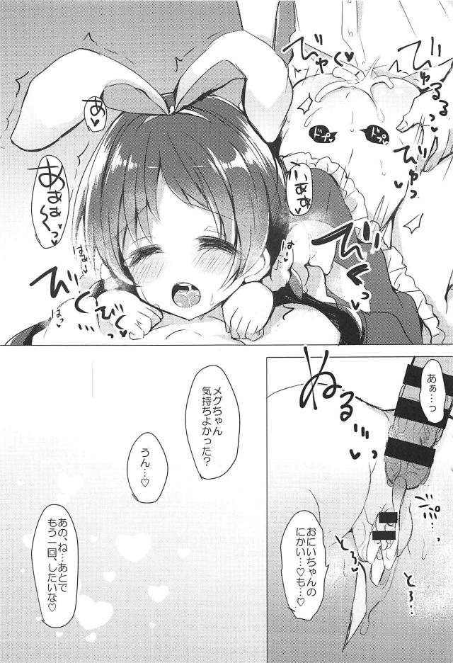 うさ耳カチューシャつけたロリメイドとイチャラブセックス <> 016