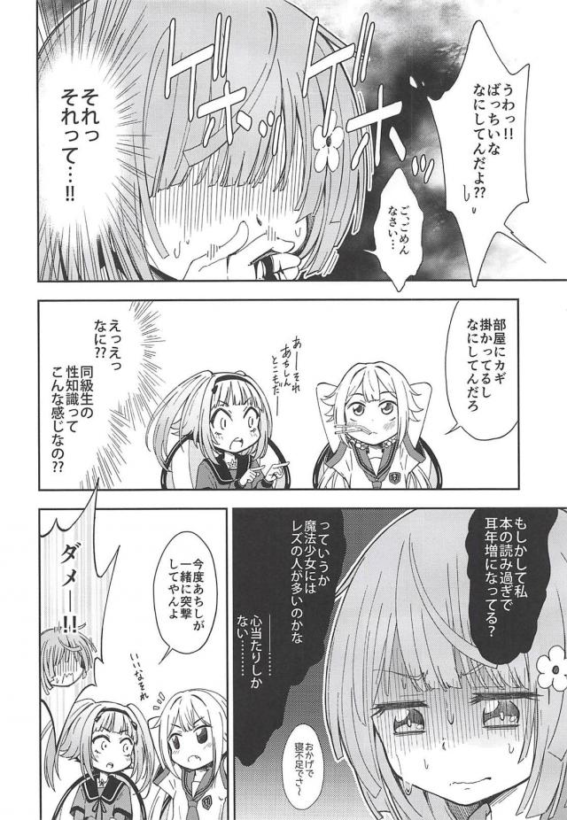 セックスを知らない無知な魔法少女が貝合わせ <> 003
