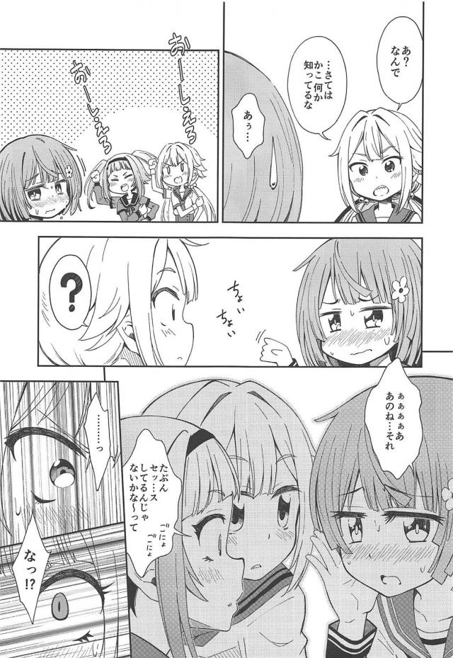 セックスを知らない無知な魔法少女が貝合わせ <> 004