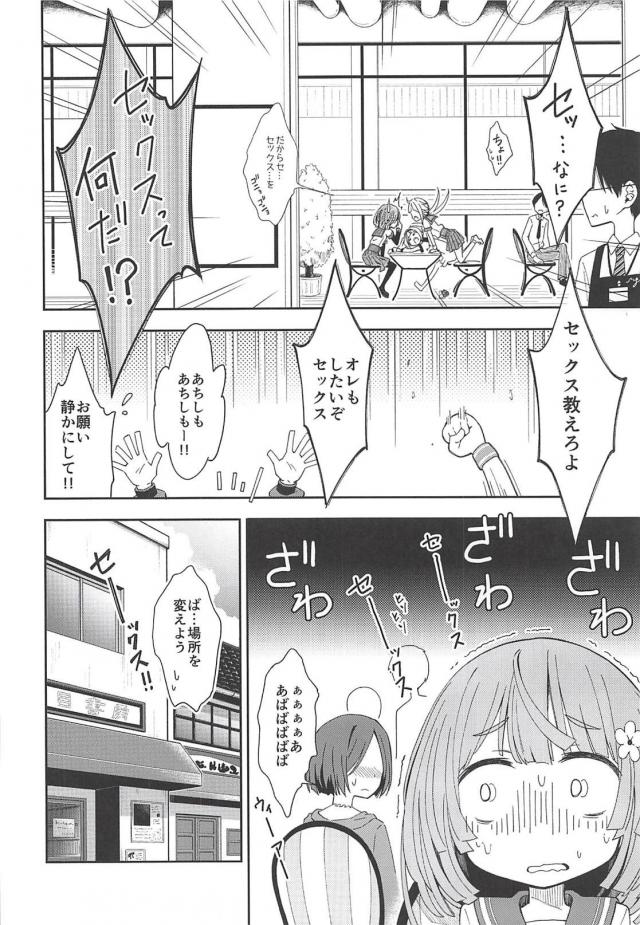 セックスを知らない無知な魔法少女が貝合わせ <> 005