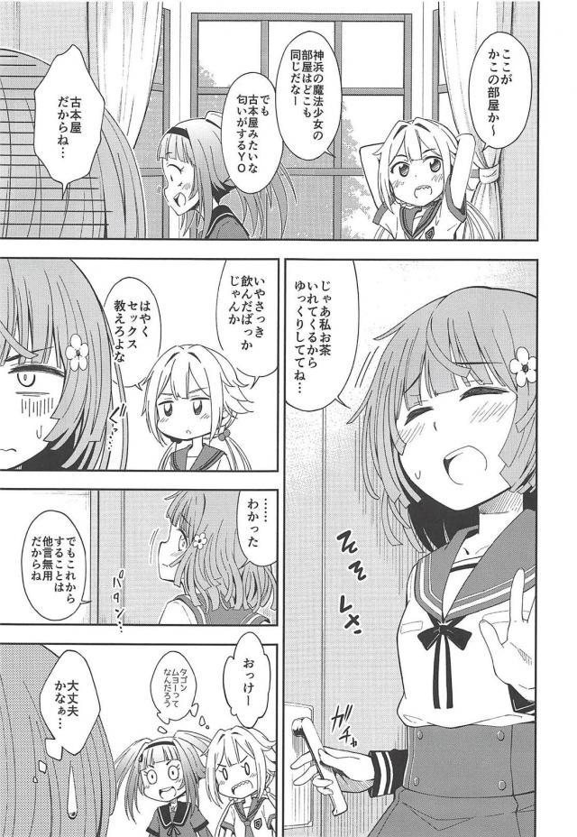 セックスを知らない無知な魔法少女が貝合わせ <> 006