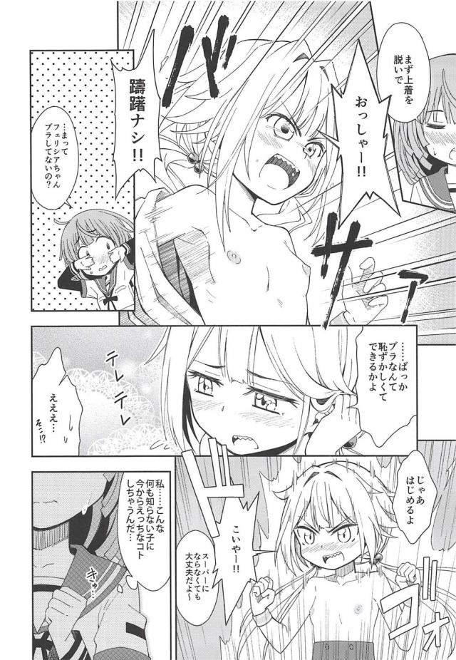 セックスを知らない無知な魔法少女が貝合わせ <> 007