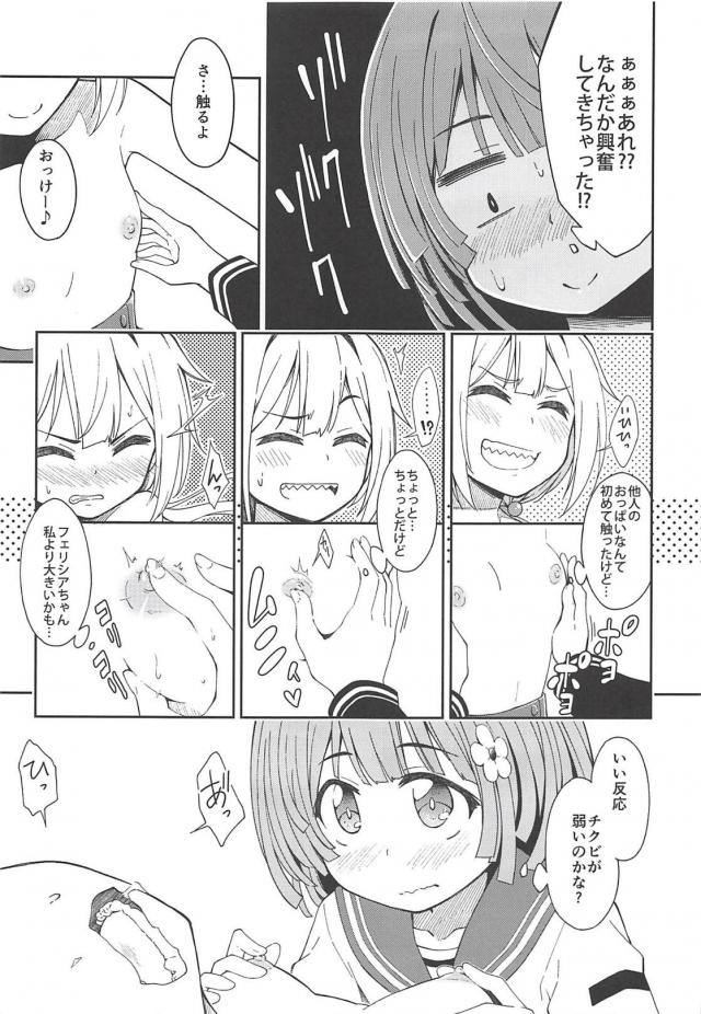 セックスを知らない無知な魔法少女が貝合わせ <> 008