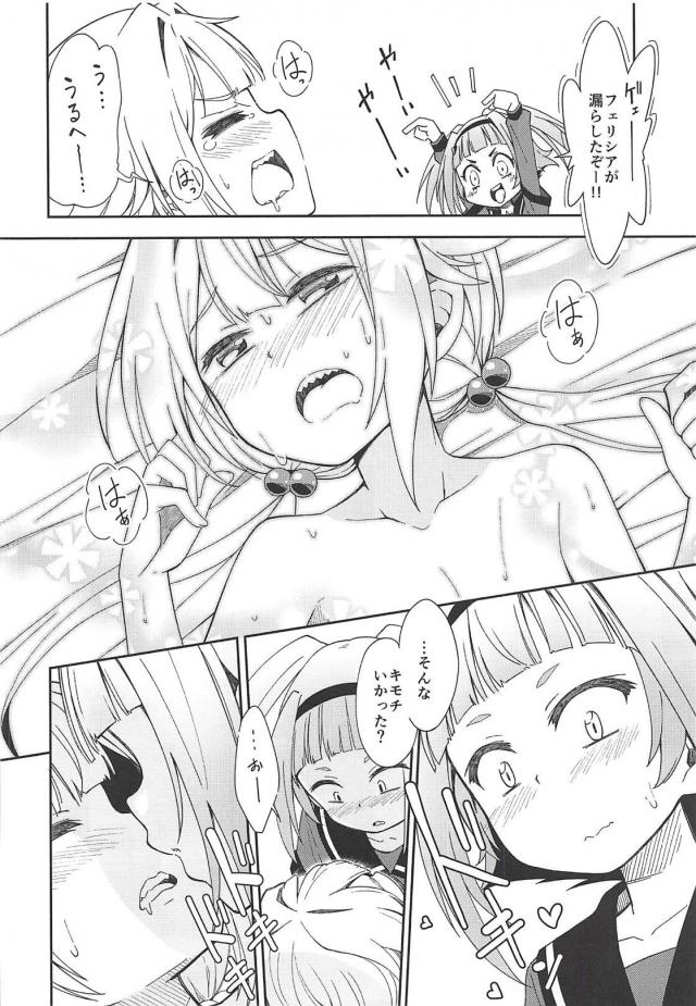 セックスを知らない無知な魔法少女が貝合わせ <> 015