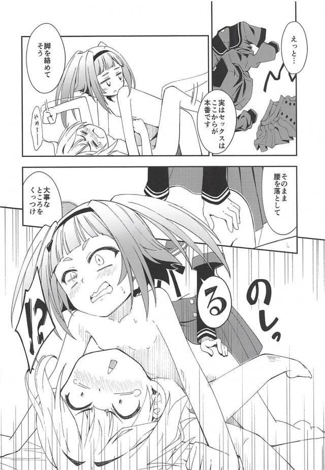 セックスを知らない無知な魔法少女が貝合わせ <> 017