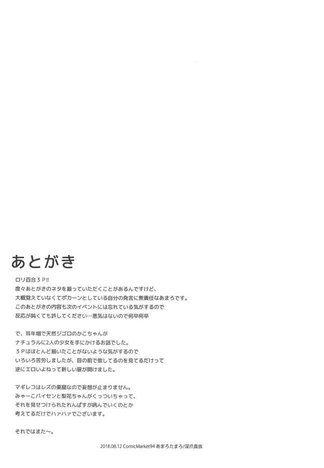 セックスを知らない無知な魔法少女が貝合わせ <> 024